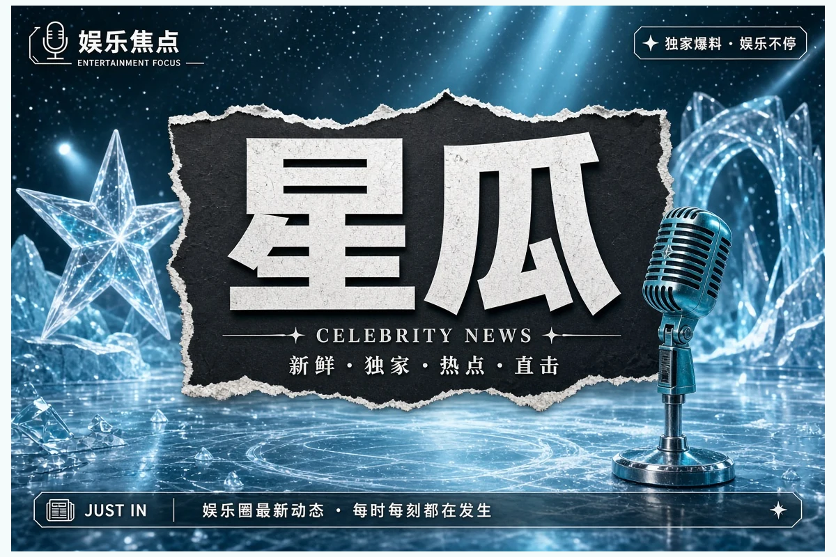 星瓜人物公开信息